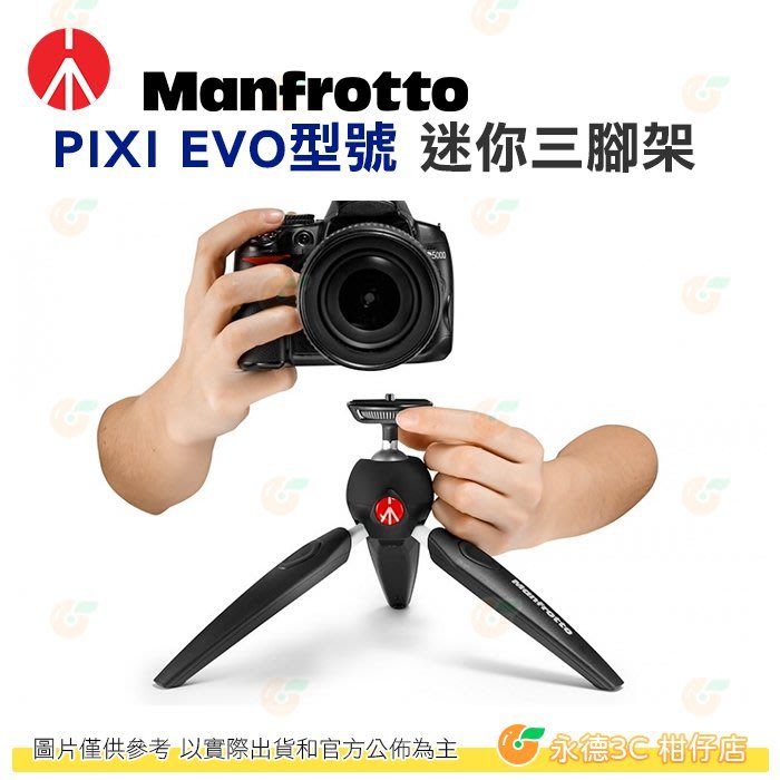 曼富圖 Manfrotto PIXI EVO 進階迷你三腳架 正成公司貨 桌上型腳架 自拍棒 直播 錄影