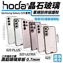 hoda 晶石 全透明 玻璃 軍規 防摔殼 手機殼 保護殼 Samsung Galaxy S23 S23+ ultra