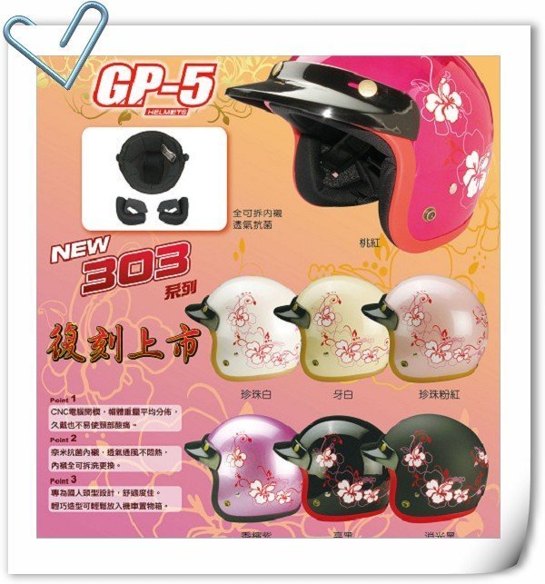 【小齊安全帽】GP5 A303 扶桑花 香檳紫 小可愛復古安全帽 半罩安全帽  內襯可拆洗