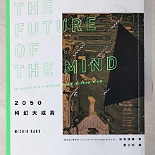 【書寶二手書T1／科學_DVR】2050科幻大成真：超能力、心智控制、人造記憶…