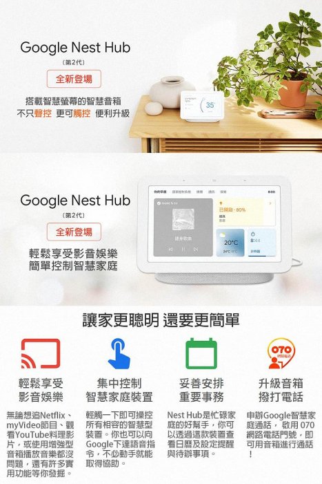 Google Nest Hub 第二代-全新未拆封-贈品(用不到便宜賣)