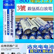 【購生活】倍量 3號 AA 1.2V DP-800mAh 低自放電充電電池 鎳氫充電電池 充電電池