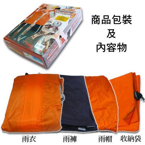 【鎖王】達新牌《 風雨型 -橘色》套裝風雨衣褲組 / 雨衣 + 雨褲 二件式 / 優惠價 / 可自取