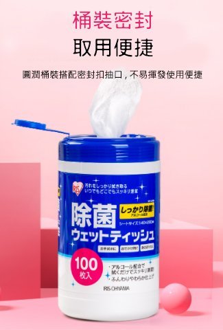 日本 愛麗絲 Iris  補充包 酒精濕巾 (100片) 殺菌 消毒 除菌 清潔 酒精 擦手 濕紙巾 立德清 (補充包)
