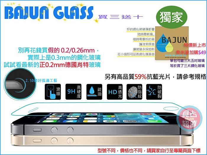 【貝占】鋼化玻璃貼保護膜 華為 P6 P7 榮耀Plus lumia 1020 1520 美圖2 A8 2016