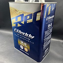 ☆光速改裝精品☆Greddy 5W40 全合成機油 4L