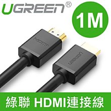 ~協明~ 綠聯 1M HDMI2.0傳輸線高品質24K鍍金接頭 無殘影抗干擾 TMDS核心技術 10106