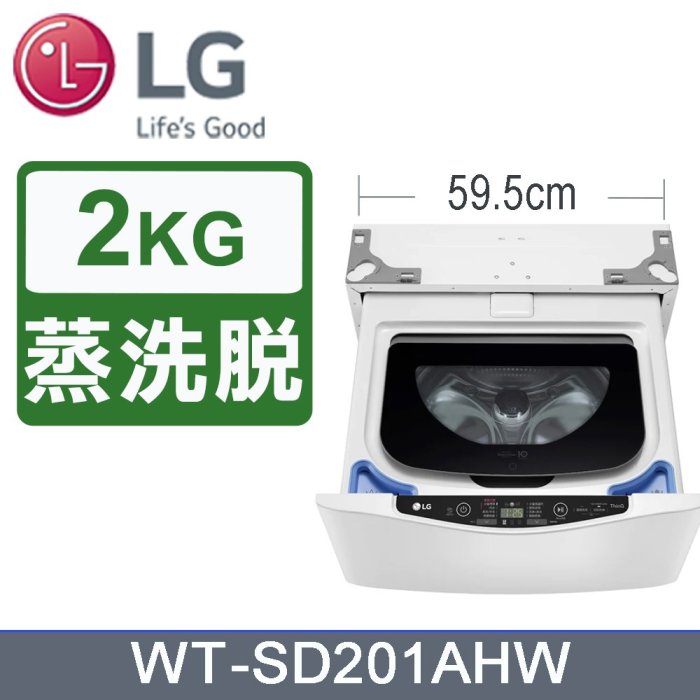 ＄柯柯嚴選＄LG WT-SD201AHW(含稅)