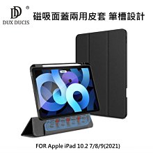 --庫米--DUX DUCIS iPad 10.2 7/8/9(2021) 磁吸兩用保護套 筆槽設計 面蓋可拆  快速