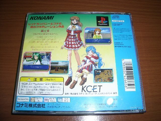 PS3 / PS2 / PS 對應  純愛騎士 Mitsumete Knight  RED櫻花大戰  X  純愛手札