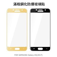 --庫米--SAMSUNG Galaxy A5(2017) 滿版鋼化玻璃貼 全屏 鋼化玻璃膜 邊膠 9H