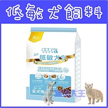 **貓狗大王**寵愛物語 doter 低敏犬飼料----1.5公斤