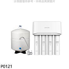 《可議價》櫻花【P0121】標準型RO淨水器(全省安裝)(送5%購物金)