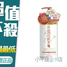 《小平頭香水店》 Platinum Label 鉑潤肌 馬油滋養化妝水 1000ml