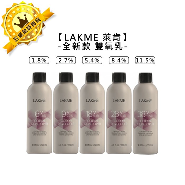 🔹西班牙🔹LAKME 萊肯 雙氧乳 1000ml 2.7% 5.4% 8.4% 11.5% 雙氧水 新款 染髮 染膏