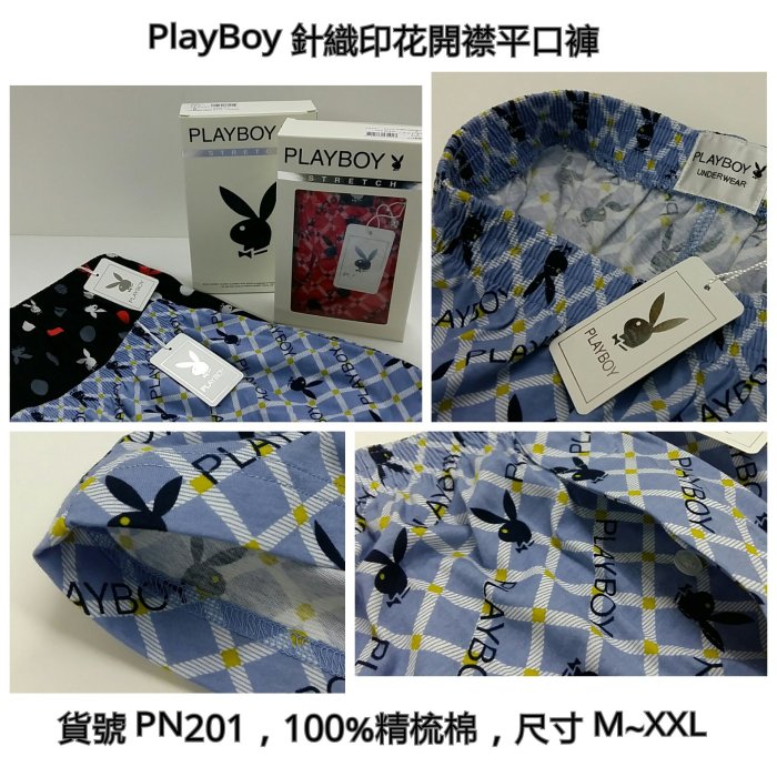 【晉新】PlayBoy-純棉針織印花開襟平口褲-貨號PN201-男性內褲、四角褲、寬平口褲