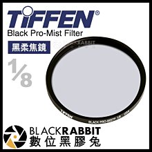 數位黑膠兔【 Tiffen Black Pro Mist Filter 黑柔焦鏡 1/8 77mm 】 柔焦鏡 濾鏡