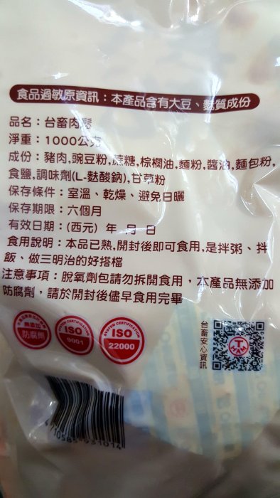 台畜肉鬆 每包1公斤-吉兒好市多COSTCO代購