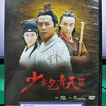 影音大批發-S10-013-正版DVD-大陸劇【少年包青天III／共6片45集】-鄧超 秦麗 趙陽 楊蓉(直購價)