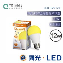 舞光 12W 驅蚊燈泡 LED-E2712Y 全電壓 LED 驅蟲球泡燈 保固二年 居家露營防蚊利器 高雄永興照明~