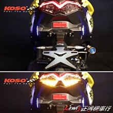 正鴻機車行 FORCE 海鷗後燈 KOSO LED剎車燈 后燈 煞車燈 尾燈 後車燈總成組