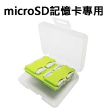 含稅 馬卡龍 8入裝 8片裝 microSD TF 專用記憶卡 收納盒 保存盒 顏色隨機出貨