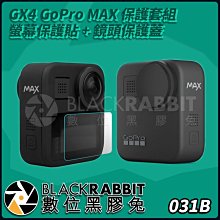 數位黑膠兔【 GX4 GoPro MAX 保護套組 螢幕保護貼 + 鏡頭保護蓋 】 矽膠 高硬度 防刮 防爆 透光
