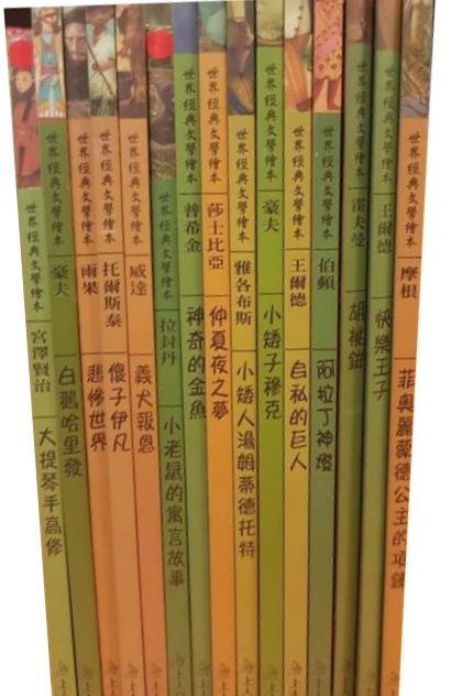 世界經典文學繪本    16書16CD    不分售