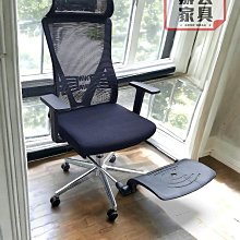 【漢興OA辦公家具廠】進階版多功能透氣網椅 +翹腳功能版
