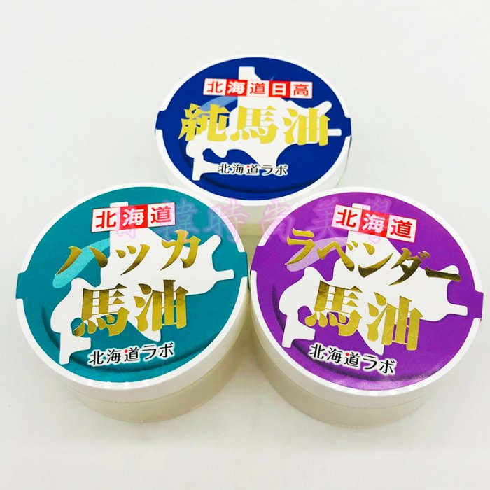 現貨 日本原裝正品 20ml 北海道日高 GOLD 金日高馬油 純馬油 薄荷馬油 薰衣草馬油 迷你版 輕鬆帶 馬卡龍繽紛