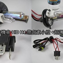 《晶站》H4 HID +鹵素遠燈 35W超薄安定器 新勁戰 G5 雷霆 GT CUXI 遠燈鹵素切換 機車HID