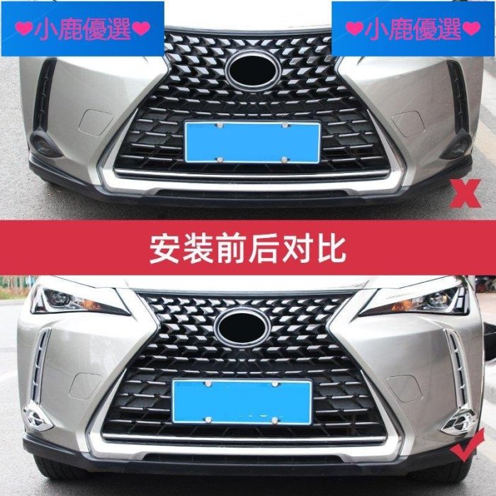 ❤小鹿臻選❤Lexus凌志UX260h改裝 UX專用外飾貼片配件裝飾汽車防刮亮片