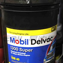 【易油網】Mobil Delvac 1300 Super 15W-40 5AG柴油引擎機油 5期環保車輛用油