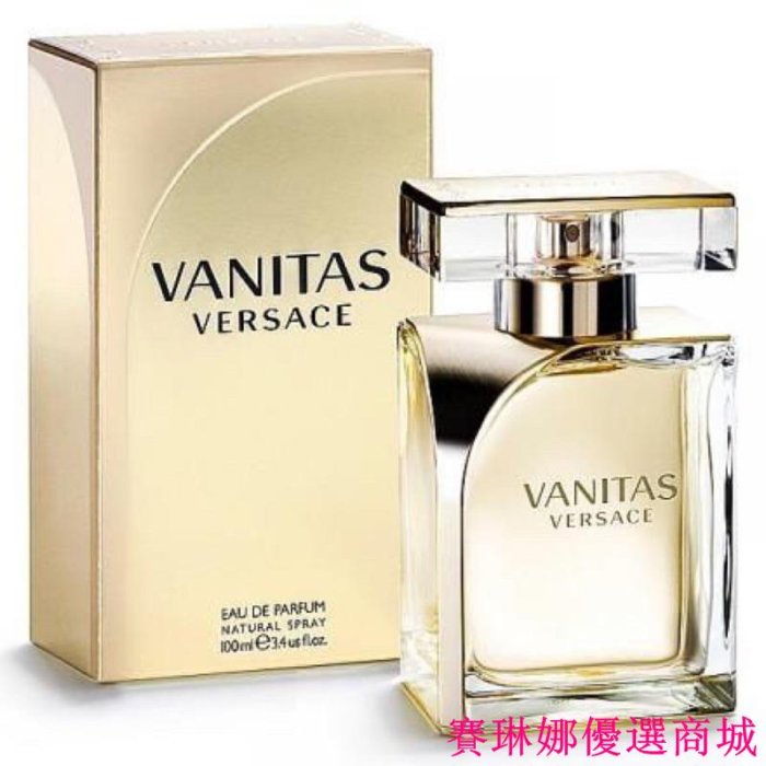 {賽琳娜優選商城}VERSACE VANITAS EDP 香遇浮華女性淡香精100ml