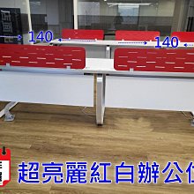 【漢興土城二手OA辦公家具場.專業.屏風】紅白設計桌上屏風+辦公桌組合