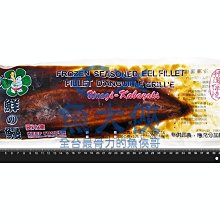 屏東-蒲燒鰻魚-大片(500g/醬30%/包)#日本白鰻-1A3A【魚大俠】FH113