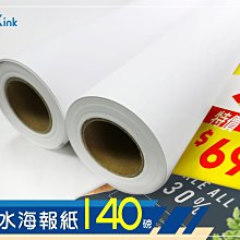 PKINK-噴墨塗佈防水海報紙140磅36吋 2入（大圖輸出紙張 印表機 耗材 捲筒 婚紗攝影 活動展覽）