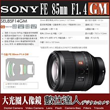 【數位達人】公司貨 SONY 85mm F1.4 GM G Master SEL85F14GM