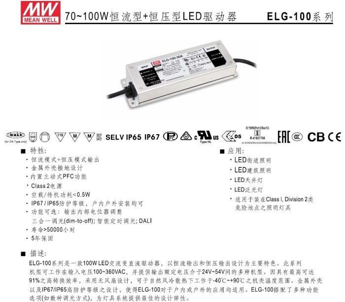 明緯 Mean Well ELG-100-36A-3Y IP65 恆流型+恆壓型LED驅動器 開發票