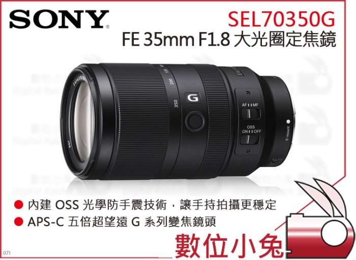 數位小兔【SONY E 70-350mm F4.5-6.3G 高倍望遠鏡頭】SEL70350G 變焦鏡頭 防滴防塵防手震