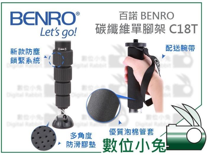 數位小兔【百諾 BENRO C18T 碳纖維 單腳架】載重8kg 公司貨 C18TD 賞鳥 登山 攝影單腳架 打鳥