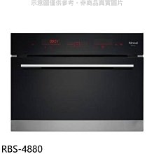 《可議價》林內【RBS-4880】嵌入式電蒸爐(全省安裝)(7-11商品卡2200元)