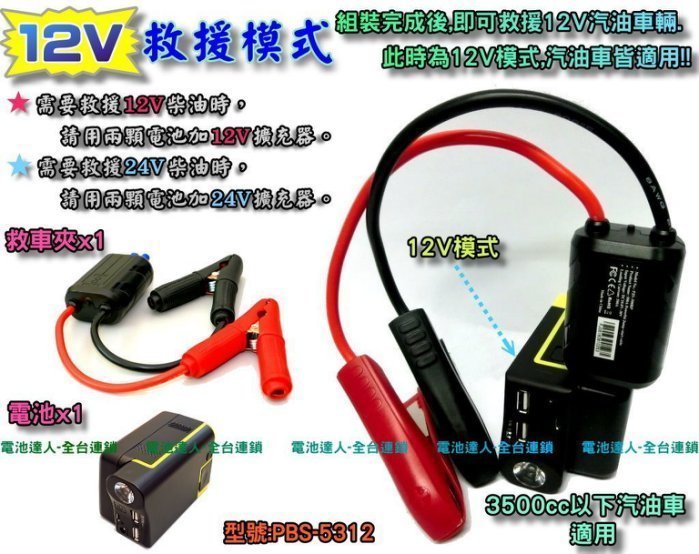 【中壢電池】悍馬車 軍用車 24V電瓶 救車電霸 + 電源轉換器 300W 啟動救援 柴油車 裝甲車 漁船 遊艇 發電機