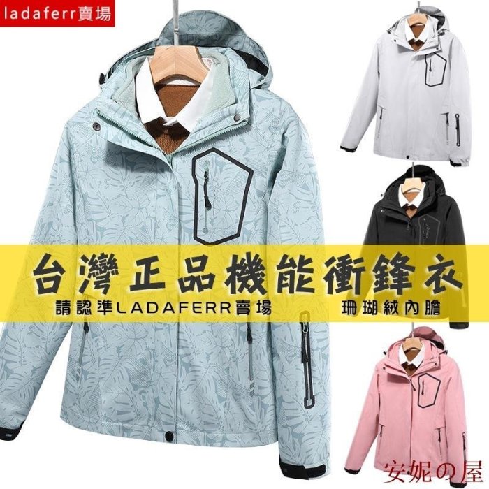 【熱賣精選】【反季虧本賣Ladaferr】三合一戶外情侶衝鋒衣男女新品大碼防風防潑水登山服外套北極絨可拆卸內膽運動滑雪服