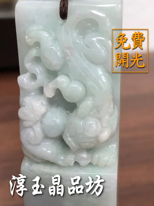 淳玉晶品坊~天然A貨緬甸玉翡翠~招財母子貔貅掛飾~恭請中壇元帥三太子開光粉嫩紫羅蘭春帶彩撒金貔貅掛飾桌上型小擺件