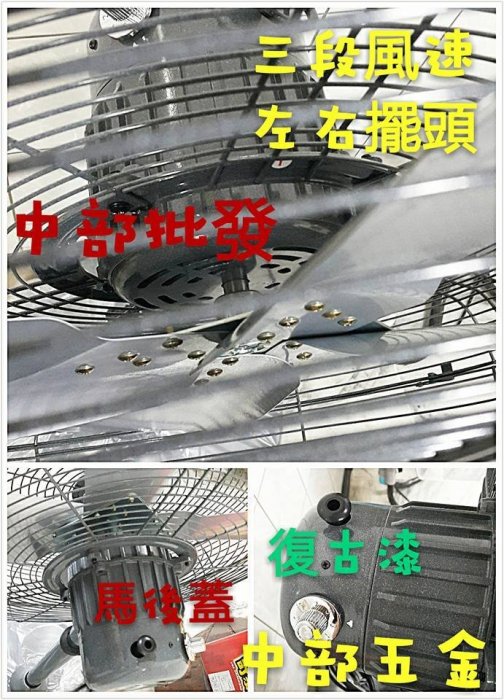 『中部批發』24吋 升降左右擺頭工業電扇 超強風 立扇 通風扇 電風扇 排風扇 大型通扇 工業電扇 MIT