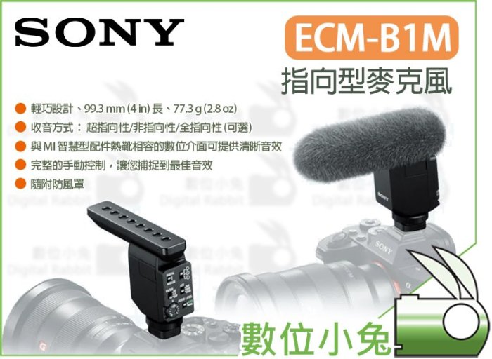 數位小兔【SONY ECM-B1M 指向型麥克風】A6400 A7R IV A7R4 收音 指向 麥克風 A7 A7S