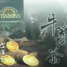 TEABOSS 皇圃牛蒡茶 50包盒裝(每包6公克) 原價1300元 拍賣價:2盒100包 1900元/竹北,台北可面交