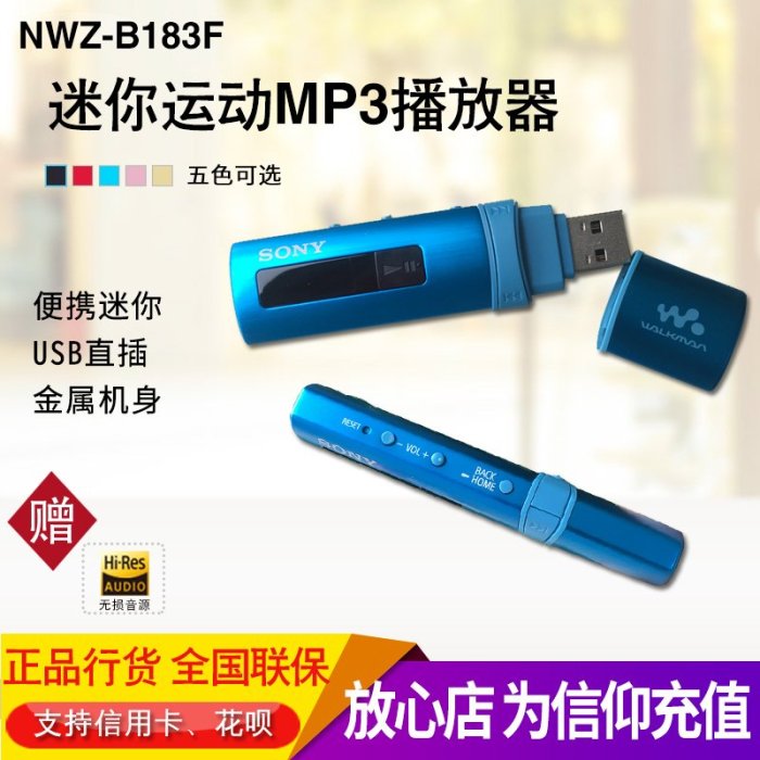 Sony/NWZ-B183F播放器學生學習運動收音機mp3便攜小巧隨身聽