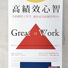 【書寶二手書T1／財經企管_B77】高績效心智：全新聰明工作學，讓你成為最厲害的1%_莫頓‧韓森,  廖月娟